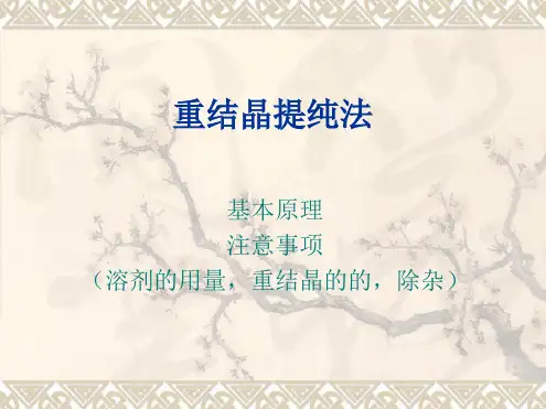 有机化学实验课件
