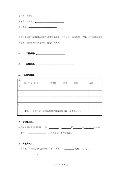 防腐木凉亭工程承包合同协议范本模板