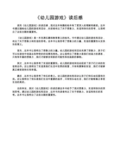 《幼儿园游戏》读后感
