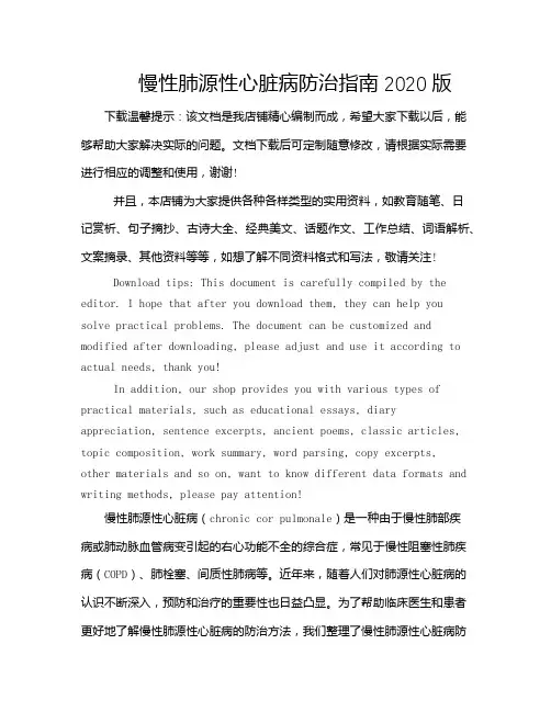慢性肺源性心脏病防治指南2020版