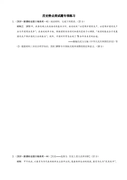 历史特点类试题专项练习