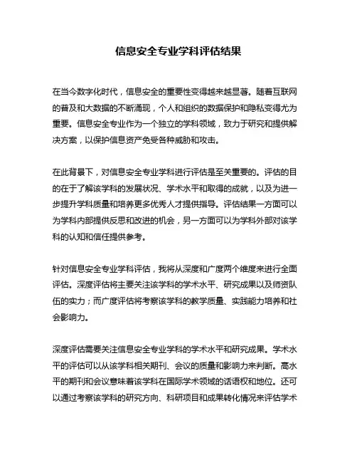 信息安全专业学科评估结果