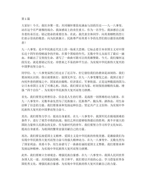 九一八事变学生发言稿(3篇)