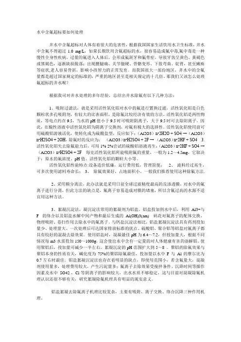 活性氧化铝除氟法