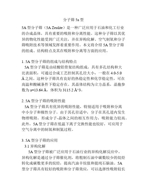 分子筛5a型