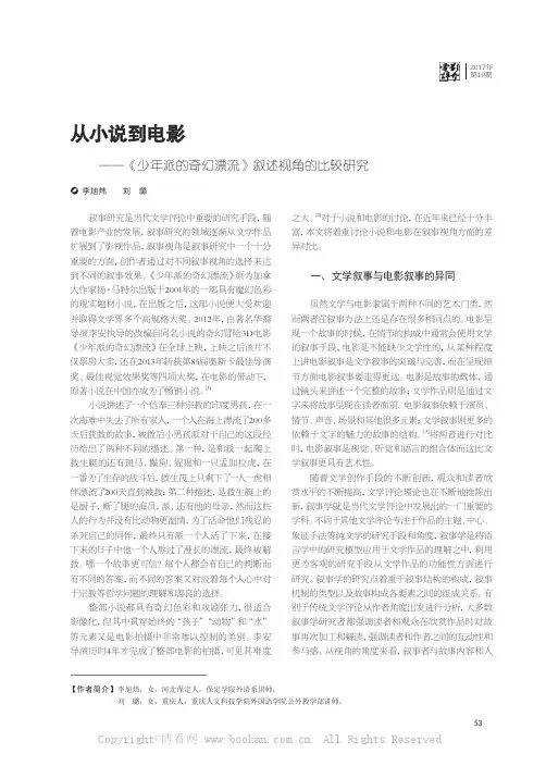 从小说到电影——《少年派的奇幻漂流》叙述视角的比较研究
