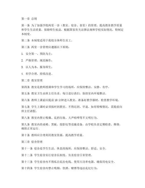 两堂一舍日常管理制度