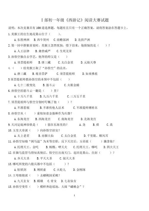 《西游记》竞赛题目100题
