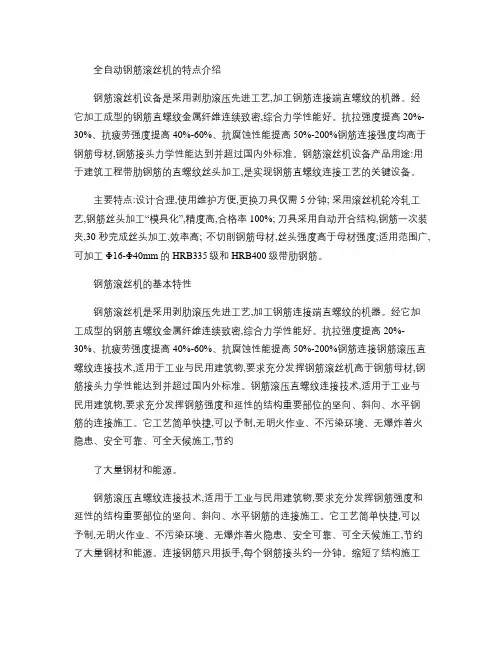 全自动钢筋滚丝机的特点介绍(精)