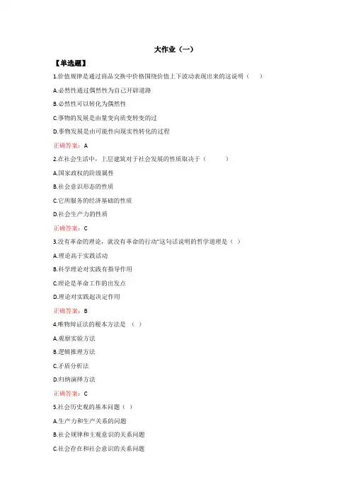 《马克思主义基本原理》作业及参考答案