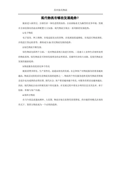 现代物流有哪些发展趋势