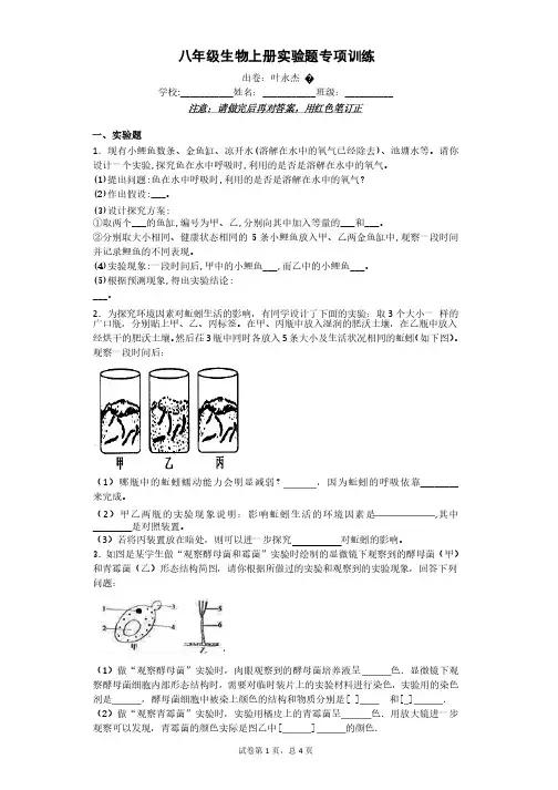 八上生物实验题专项训练