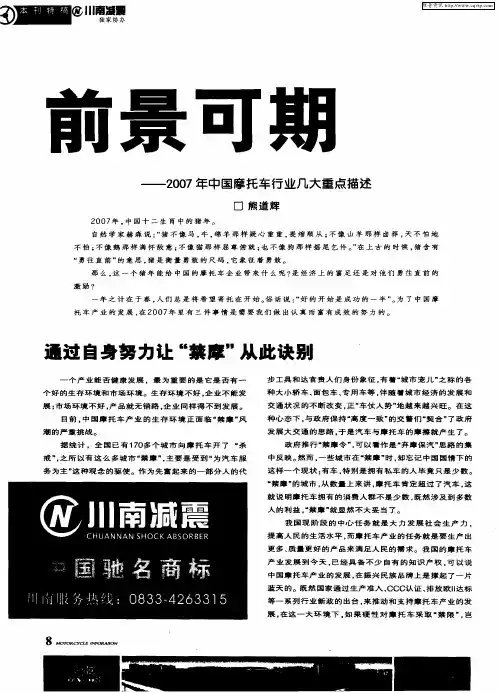 前景可期——2007年中国摩托车行业几大重点描述