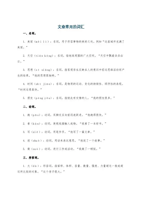 文章常用的词汇