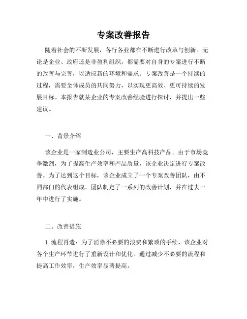 专案改善报告