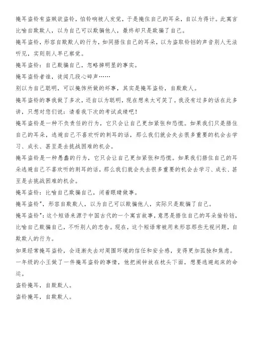 掩耳盗铃的好词好句