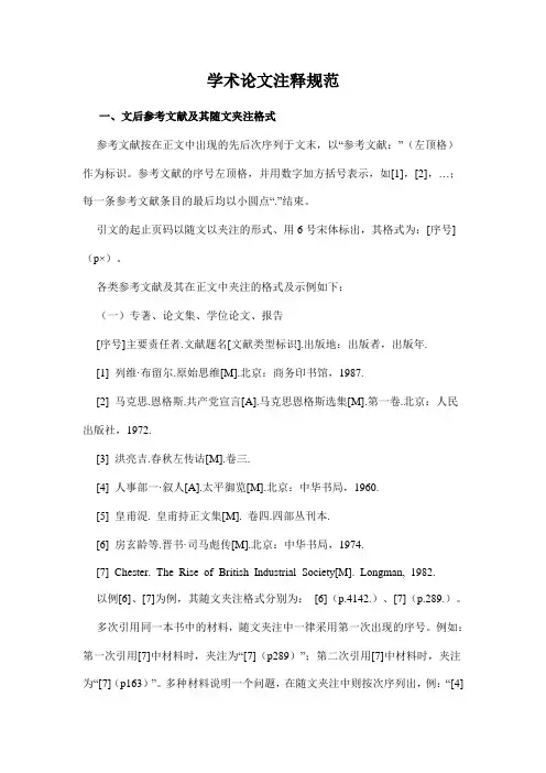 学术论文注释规范