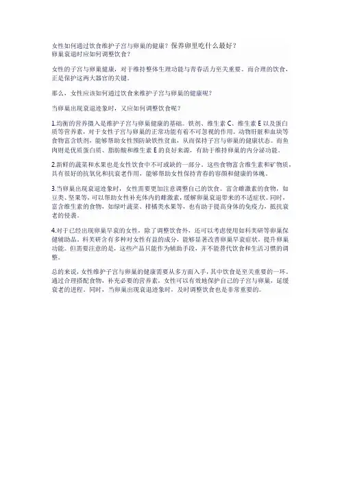 女性如何通过饮食维护子宫与卵巢的健康？保养卵里吃什么最好？