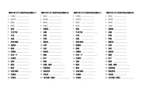 仁爱八年级下英语单词过关测试Unit5 Topic3-Unit6 Topic1(word版无答案)