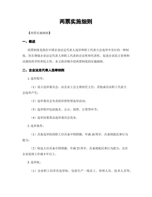 两票实施细则
