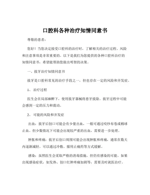 口腔科各种治疗知情同意书