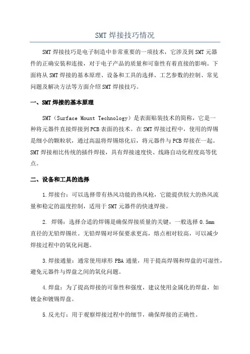 SMT焊接技巧情况