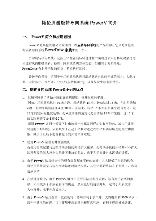 斯伦贝谢旋转导向PowerV 原理简介