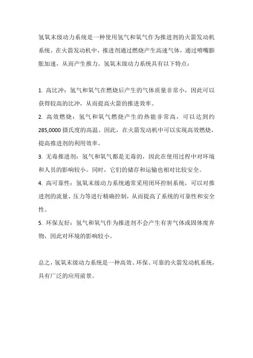氢氧末级动力系统