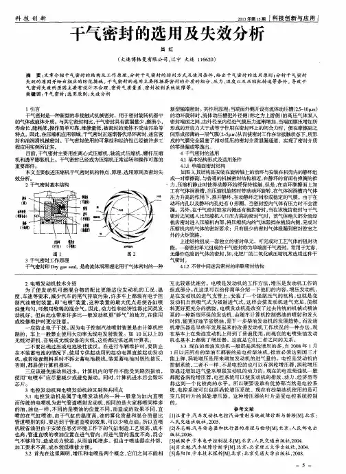 干气密封的选用及失效分析
