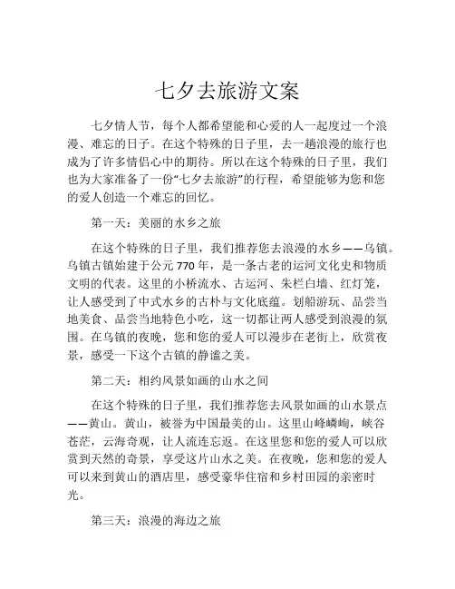 七夕去旅游文案