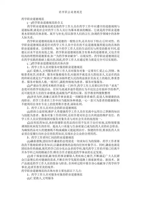 药学职业道德规范