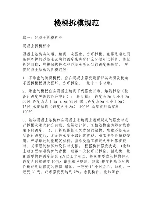 楼梯拆模规范