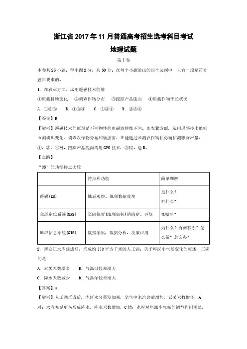2017年浙江省高考地理【11月】(含解析版)