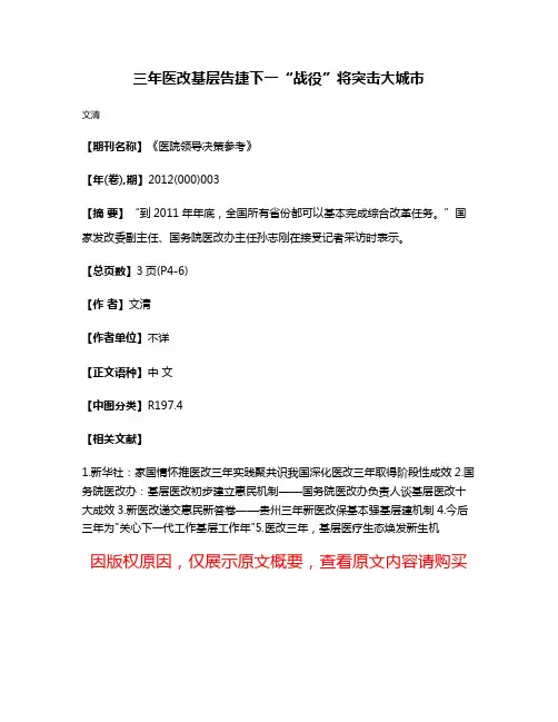 三年医改基层告捷下一“战役”将突击大城市