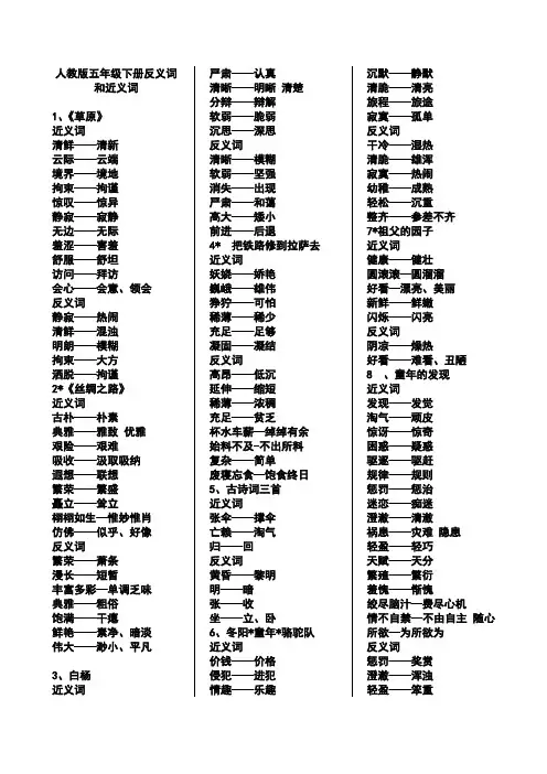 人教版五年级语文下册期末总复习-反义词、近义词、形近字