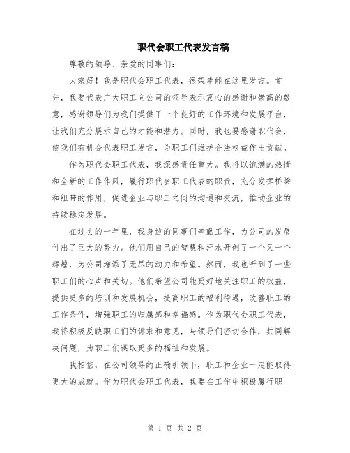 职代会职工代表发言稿