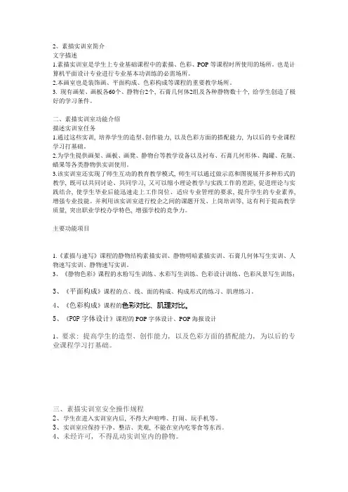 素描实训室简介