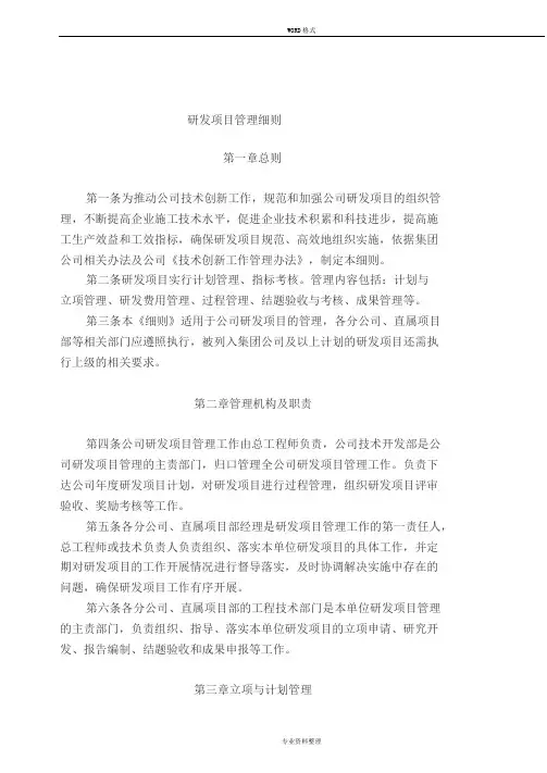 研发项目管理细则