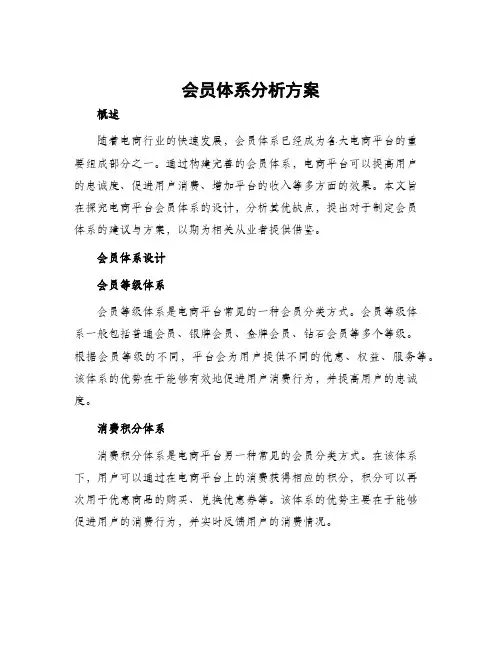 会员体系分析方案