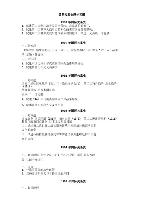 国际关系史真题集