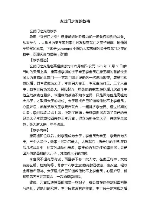 玄武门之变的故事