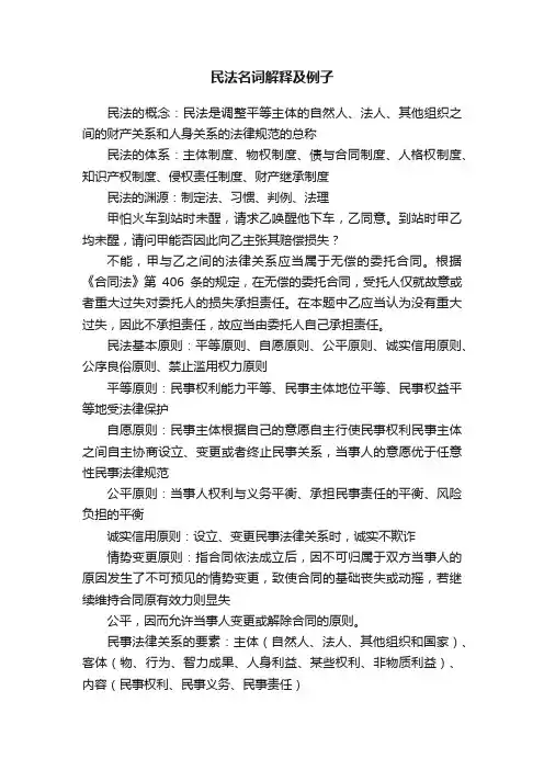 民法名词解释及例子
