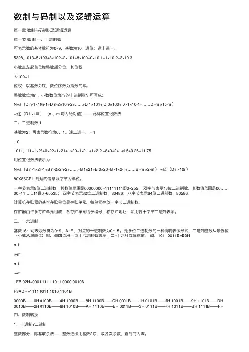 数制与码制以及逻辑运算