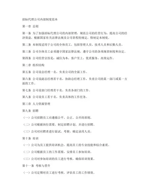 招标代理公司内部制度范本