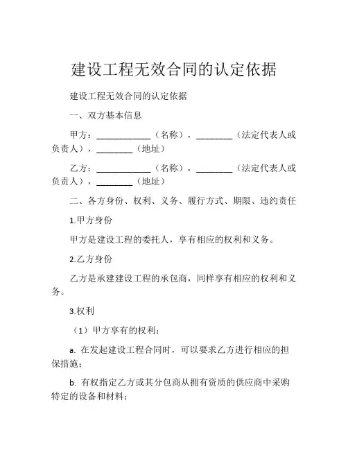 建设工程无效合同的认定依据