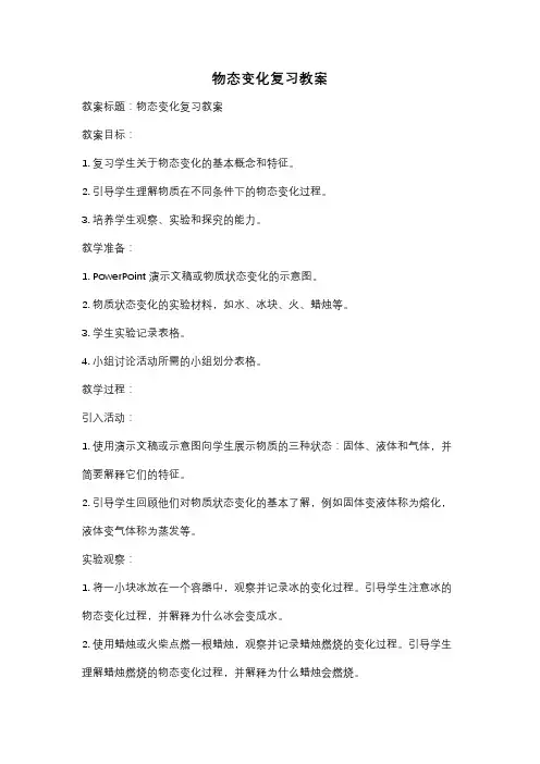 物态变化复习教案