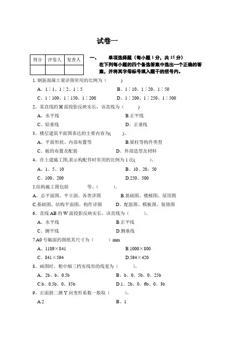 画法几何及建筑制图期末试卷