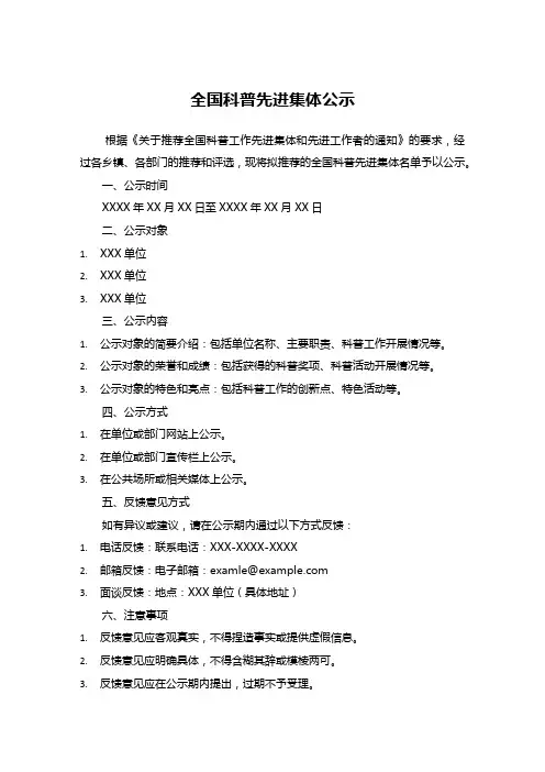 全国科普先进集体公示