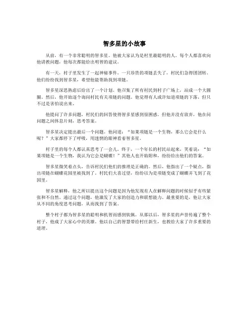 智多星的小故事