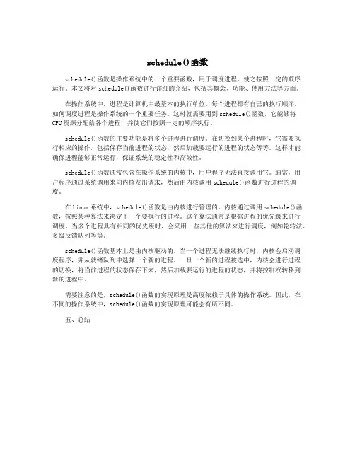 schedule()函数